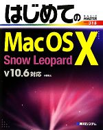 はじめてのMac OS X Snow Leopard v10.6対応 -(BASIC MASTER SERIES318)