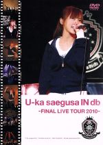 U-KA SAEGUSA IN DB -FINAL LIVE TOUR 2010-(スリーブケース、ブックレット、バックステージパスレプリカ付)