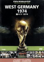 FIFAワールドカップ 西ドイツ 1974
