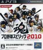 プロ野球スピリッツ2010