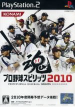 プロ野球スピリッツ2010