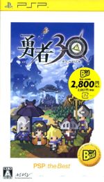 勇者30 PSP the Best
