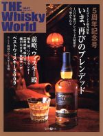THE Whisky World -(Vol.27)