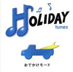 HOLIDAY tunes~おでかけモード