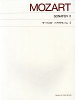 モーツァルト ソナタ・アルバム 標準版 -(2)