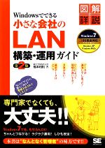 Windowsでできる小さな会社のLAN構築・運用ガイド