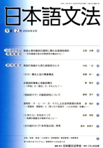 日本語文法 -(9巻 2号)