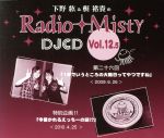 下野紘&梶裕貴のRadio Misty DJCD vol.12.5