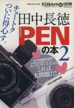 田中長徳Penの本2