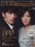 日本映画magazine -(vol.13)