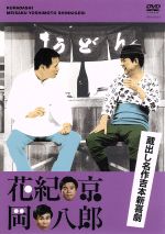 岡八朗の検索結果 ブックオフオンライン