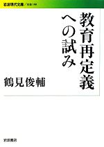 鶴見俊輔の検索結果 ブックオフオンライン