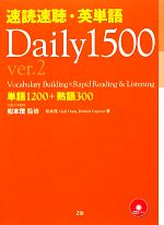 速読速聴・英単語 Daily1500 Ver.2 単語1200+熟語300-(CD2枚付)