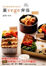 izumimirunの5分でできる楽vege弁当 -(みんなのレシピ)