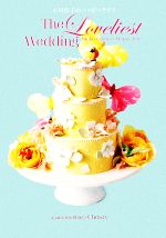 小川淳子のハッピーライフ The Loveliest Wedding-(25ansウエディングbooks)