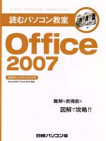 Office -(2007)(CD-ROM付)