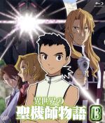 異世界の聖機師物語(13)(Blu-ray Disc)