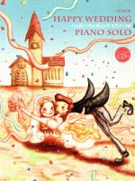 ピアノ・ソロ ハッピー・ウェディング  CD BOOK -(模範演奏CD付)