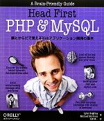 Head First PHP&MySQL 頭とからだで覚えるWebアプリケーション開発の基本-