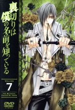 裏切りは僕の名前を知っている 第7巻(限定版)(特典ディスク、ブックレット付)