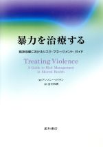 精神医学・神経病学：本・書籍：ブックオフオンライン