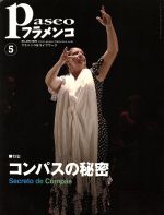 Paseoフラメンコ -(2009年5月号)