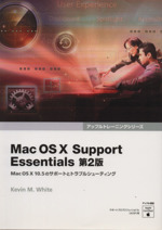 Mac OS10 Support 第2版