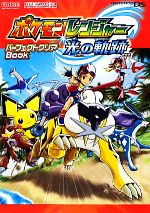 別注 TSUTAYA限定ポケットモンスター ポケモンレンジャー 光の軌跡 dvd