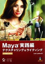 Maya 実践編 CD-ROM付