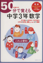 50分で覚える 中学3年数学 受験対応