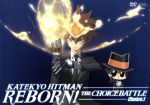 家庭教師ヒットマンREBORN! 未来チョイス編(1)