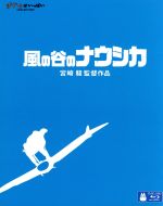 風の谷のナウシカ(Blu-ray Disc)(ブックレット、復刻保存版ミニ本「風の谷のナウシカGUIDE BOOK」付)