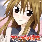 ドラマCD ヤンデレ彼女