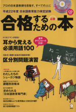 平成22年度 日本語教育能力検定試験