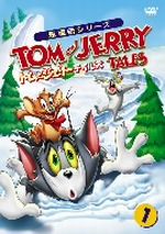 トムとジェリー テイルズ Vol.1