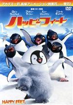 ハッピーフィート