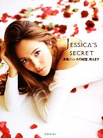 JESSICA’S SECRET 道端ジェシカの秘密、教えます-