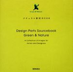 Green&Nature ナチュラル素材BOOK -(CD-ROM1枚付)