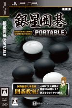 銀星囲碁 PORTABLE