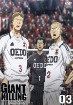 GIANT KILLING 03