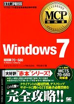MCP教科書Windows7