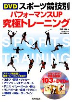 トレーニング・エアロビクス：本・書籍：ブックオフオンライン