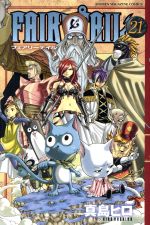 FAIRY TAIL -(21)