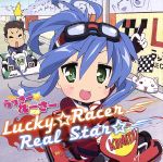 Lucky☆Racer/Real Star☆