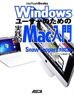 Windowsユーザーのための実践的Mac入門 Snow Leopard対応版-(MacPeople Books)