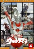 帰ってきたウルトラマン Vol.4 ウルトラ1800