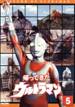 帰ってきたウルトラマン Vol.5 ウルトラ1800