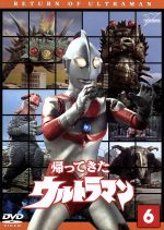 帰ってきたウルトラマン Vol.6 ウルトラ1800