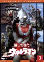 帰ってきたウルトラマン Vol.7 ウルトラ1800