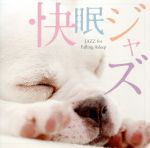 快眠ジャズ Jazz for Falling Asleep